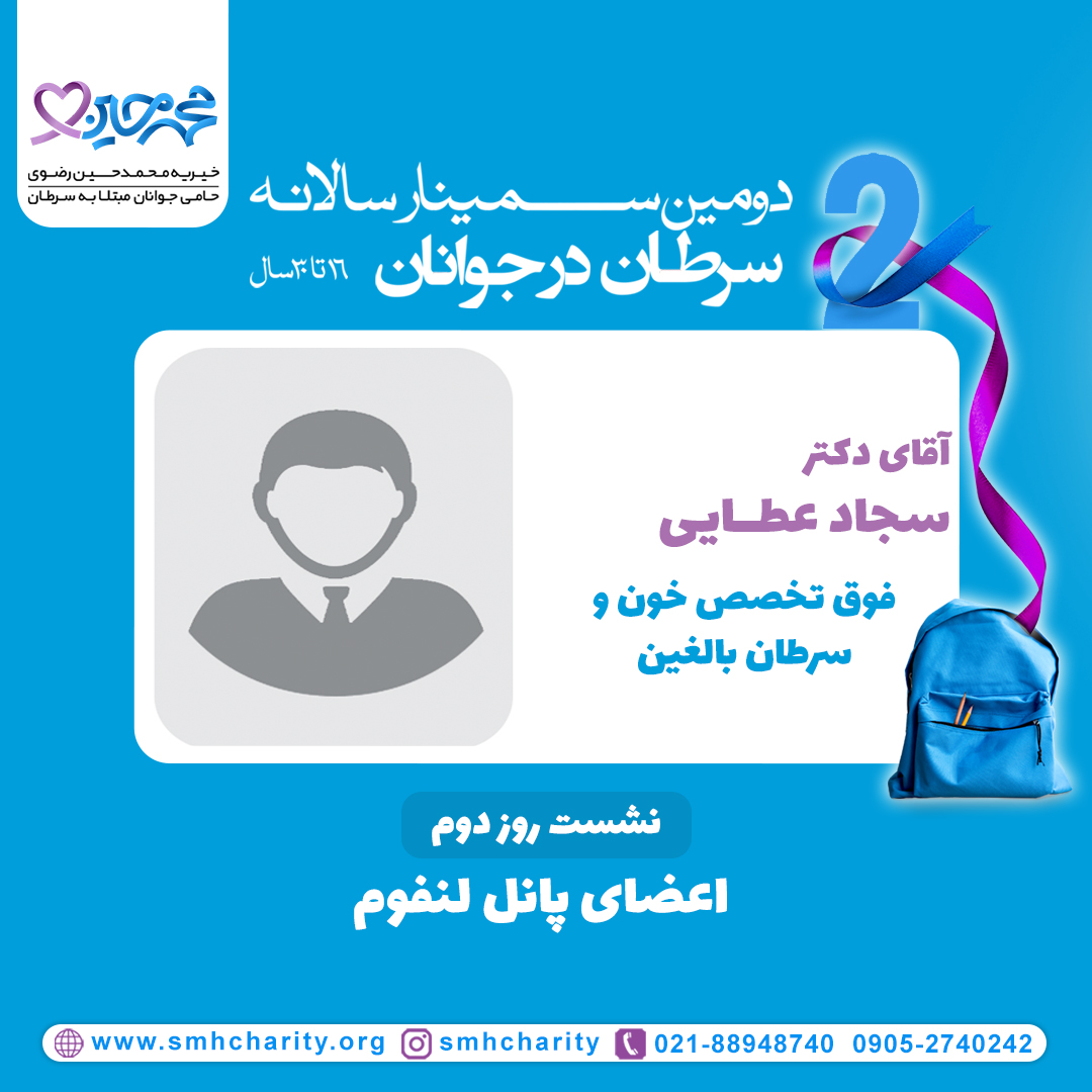 سخنرانان روز دوم