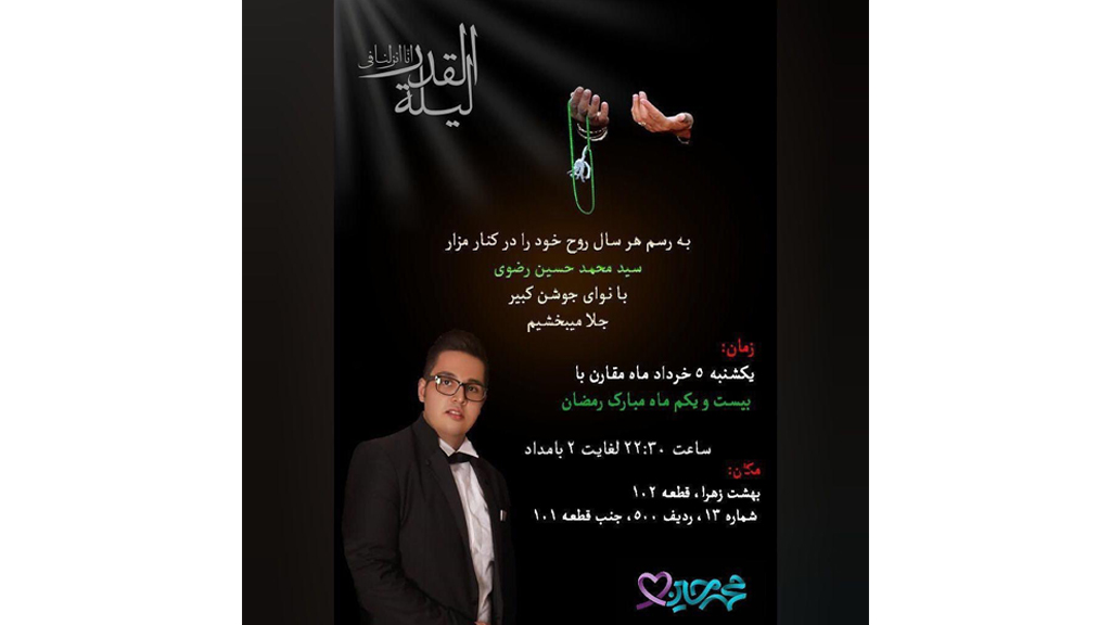 در کنار مزار سید محمد حسین رضوی