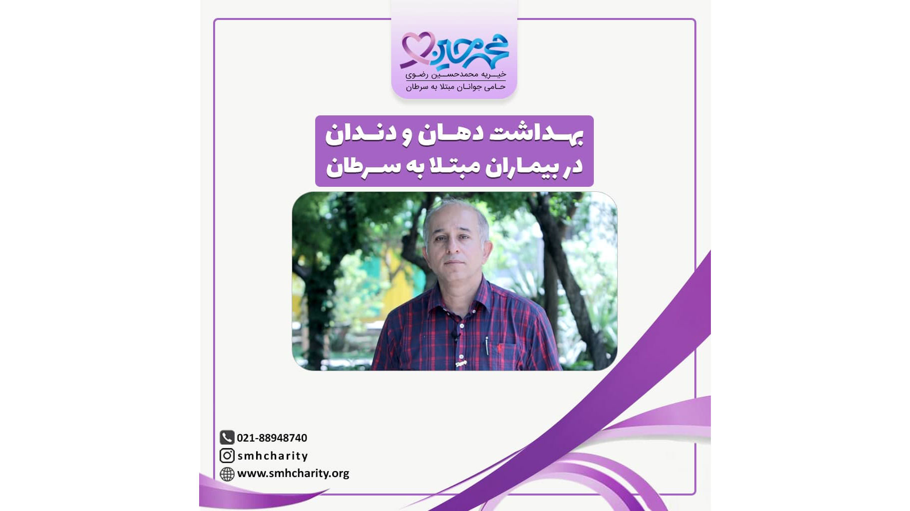 جناب آقای دکتر سید محسن رضوی