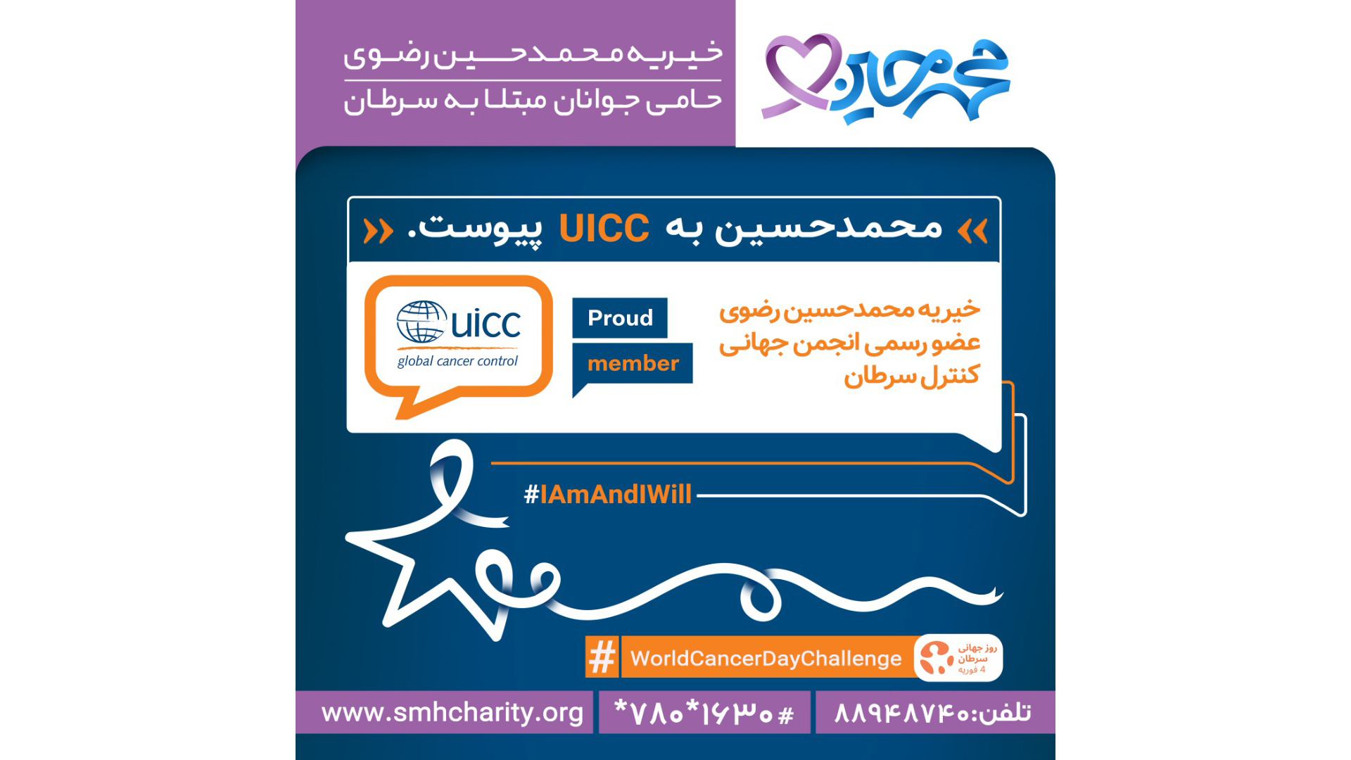 مؤسسه خیریه محمدحسین رضوی به عضویت رسمی انجمن کنترل جهانی سرطان UICC در آمد