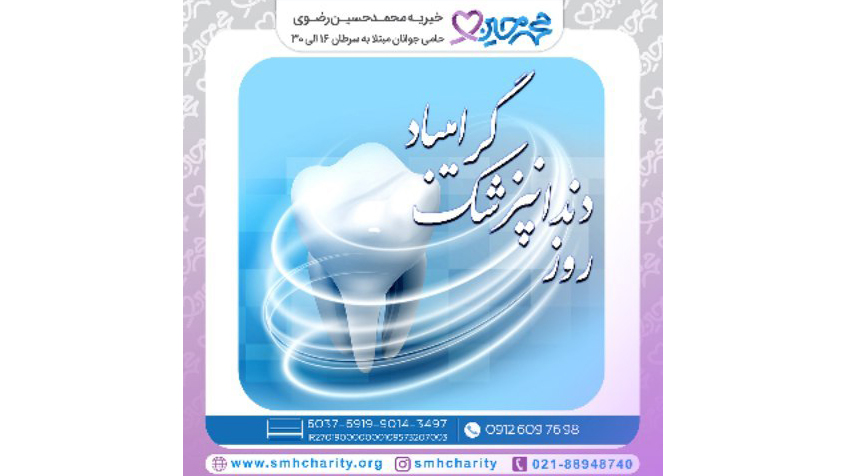 موسسه خیریه محمدحسین رضوی