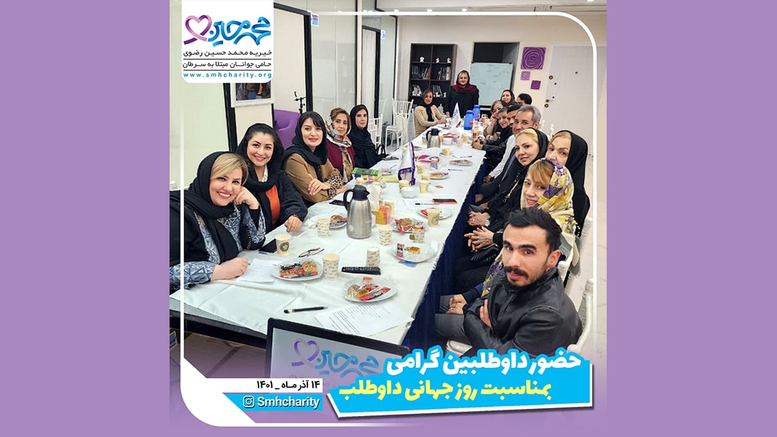 موسسه خیریه محمد حسین رضوی|حمایت از جوانان مبتلا به سرطان|سرکار خانم رضوی|