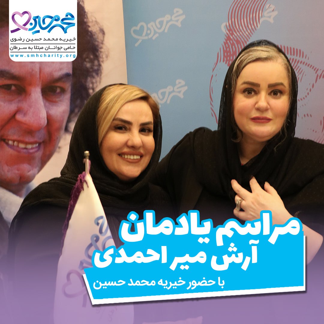 موسسه خیریه محمد حسین رضوی|حمایت از جوانان مبتلا به سرطان|