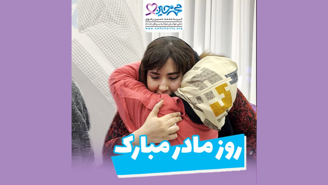 جشن روز مادر 