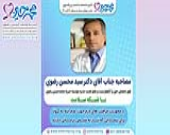 گفتگوی تلفنی دکتر رضوی با شبکه سلامت