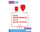 روز جهانی اهداء خون