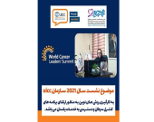 حضور موسسه خیریه محمدحسین رضوی در کنفرانس مجازی انجمن کنترل جهانی سرطان 