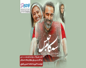 نمایش و اکران فیلم سینمایی سه کام حبس با حضور جوانان خانه ی محمدحسین رضوی