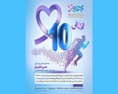 پویش «ده»؛ مسابقه‌ای برای امید و انگیزه جوانان مبتلا به سرطان