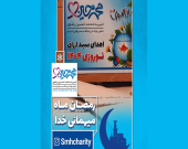 ارسال سبدهای ارزاق نوروزی خیریه محمدحسین رضوی به خانواده‌های بیماران در سراسر کشور