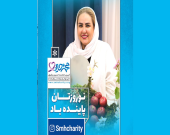 پیام تبریک نوروزی فرزندان خانه محمدحسین