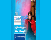 برگزاری اردوی تفریحی – آموزشی جوانان خانه محمدحسین در خانه نیاک