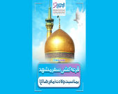 قرعه‌کشی سفر مشهد | خانه محمدحسین | لحظاتی فراموش‌نشدنی