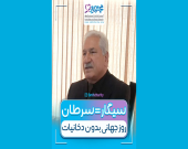 مصاحبه خبری مؤسسه خیریه محمدحسین رضوی با دکتر مسجدی