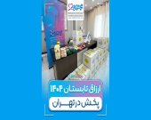 گزارش توزیع بسته‌های ارزاق تابستانی میان مددجویان موسسه خیریه محمدحسین رضوی