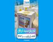 توزیع ارزاق در فصل پاییز در حاشیه مراسم سالگرد محمدحسین عزیز