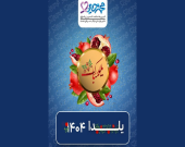 گزارش تصویری از مراسم شب یلدای جوانان خانه محمدحسین